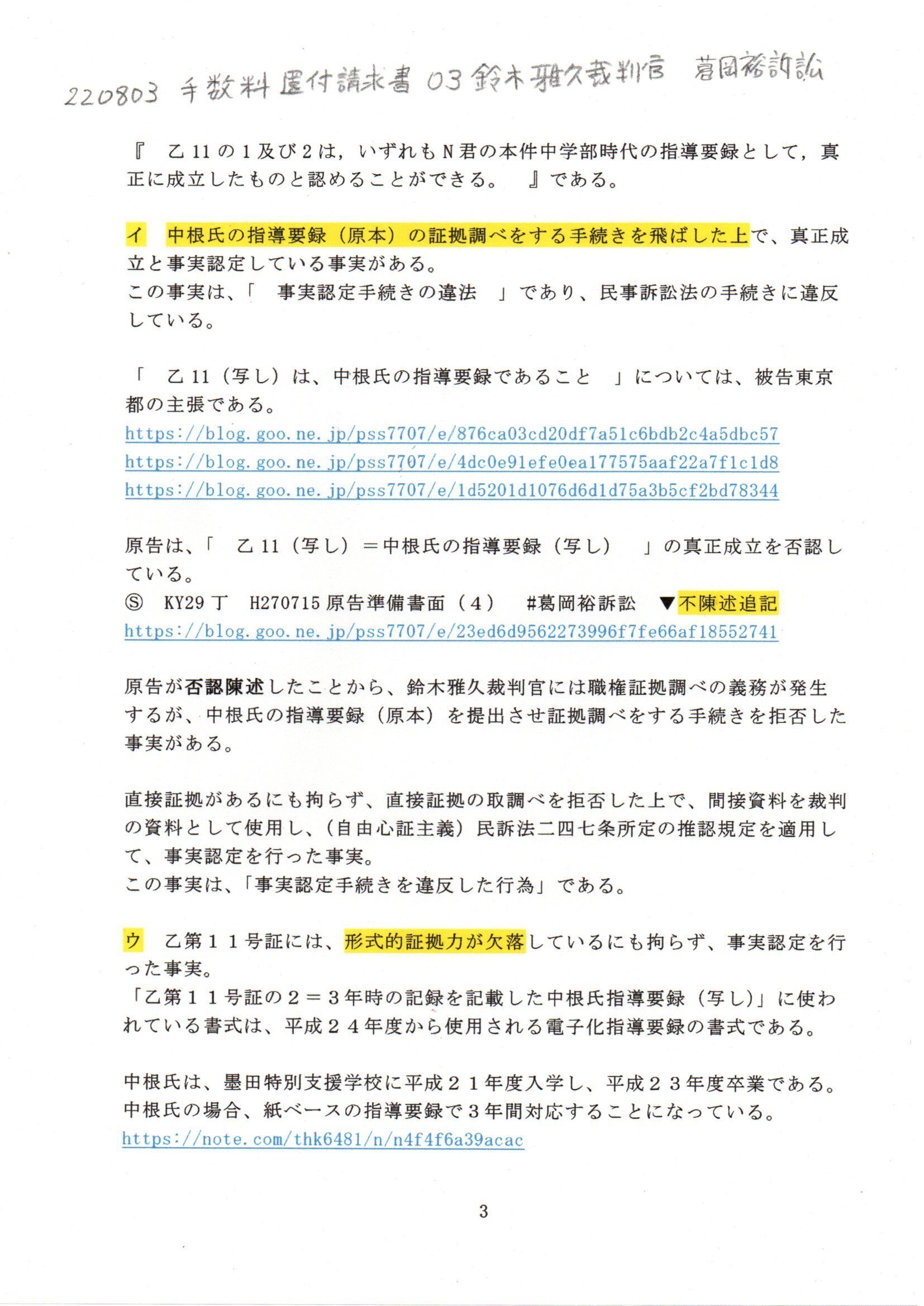別表6―1 | 公表裁決事例等の紹介 | 国税不服審判所