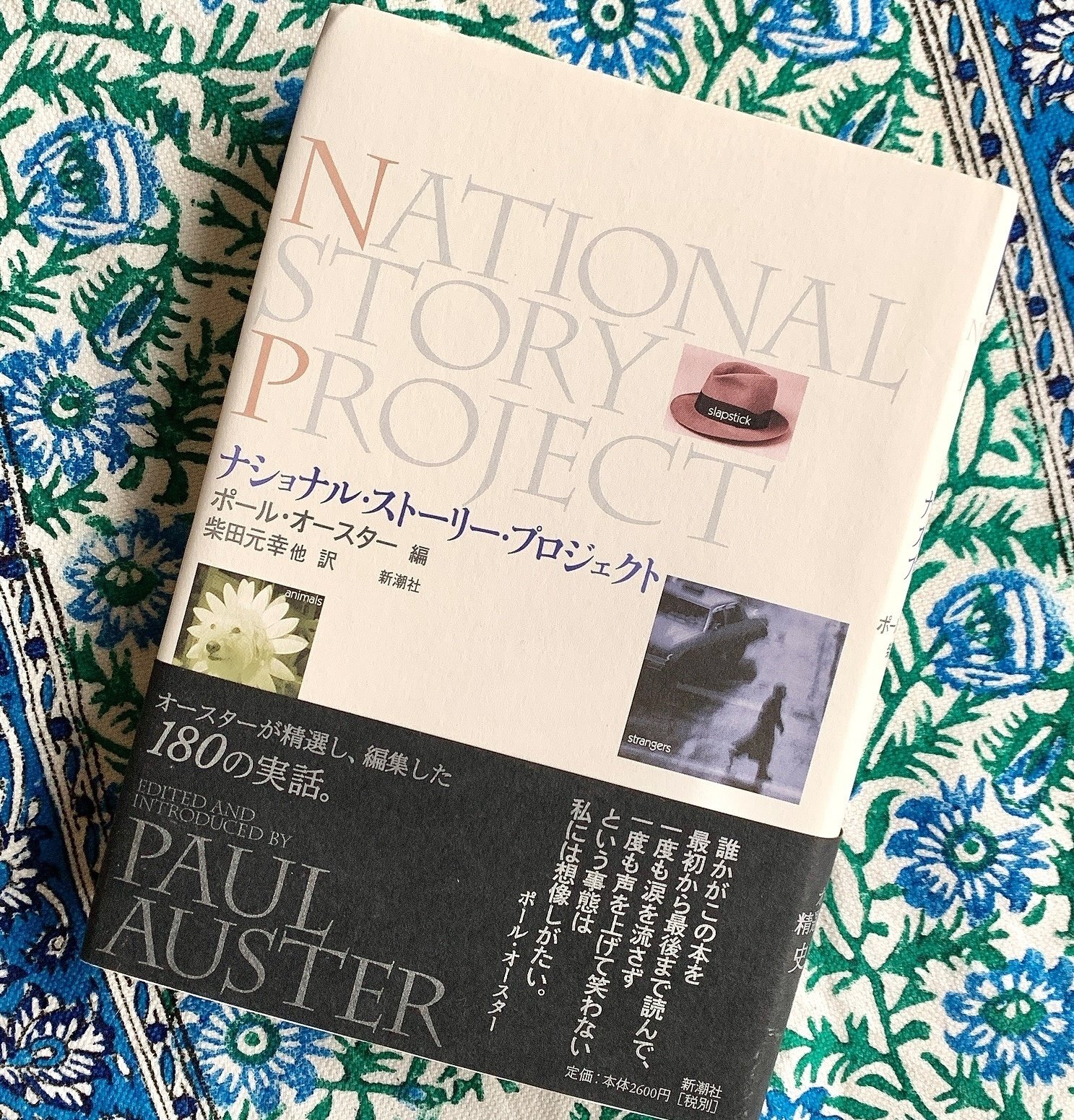 希少 ナショナル・ストーリー・プロジェクト（英和） 朗読CD付 オースター 希少 ナショナル・ストーリー・プロジェクト（英和） 朗読CD付