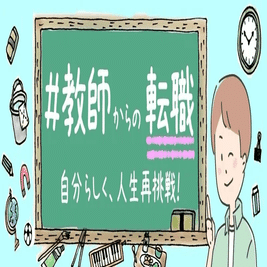 教員を辞めたい 女性教員0人と相談してわかった本音と解決策 さとる 教師からの転職 Note