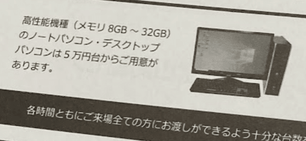 引っ越しのため、使わなくなったデスクトップPCをお譲りします パソコン譲渡会のチラシが届いた｜ともかつのノート