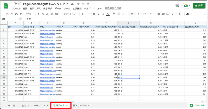 「取得データ」シートへの出力イメージ