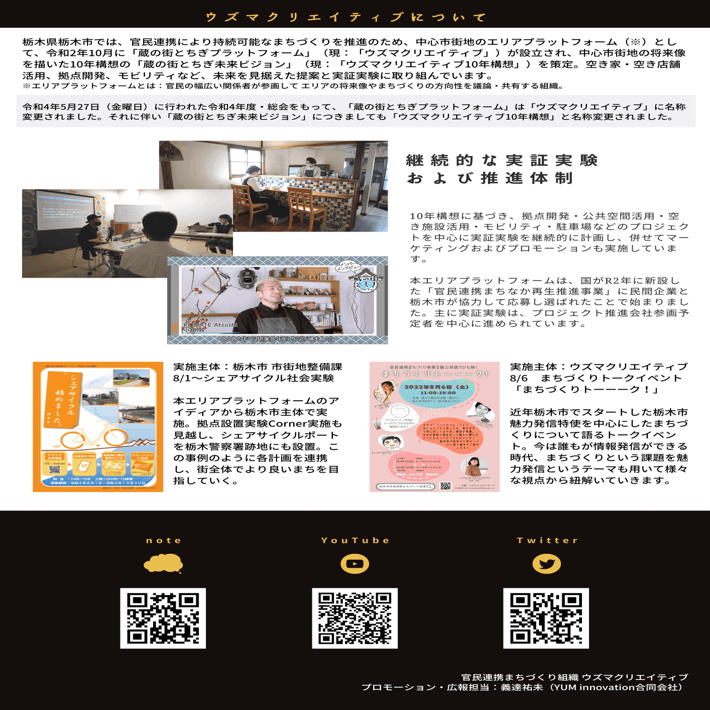 ryo！栃木市取りに来ていただける方 ブレイクスルー 5月31日(土)放送分 栃木の町工場が“リアル下町ロケット