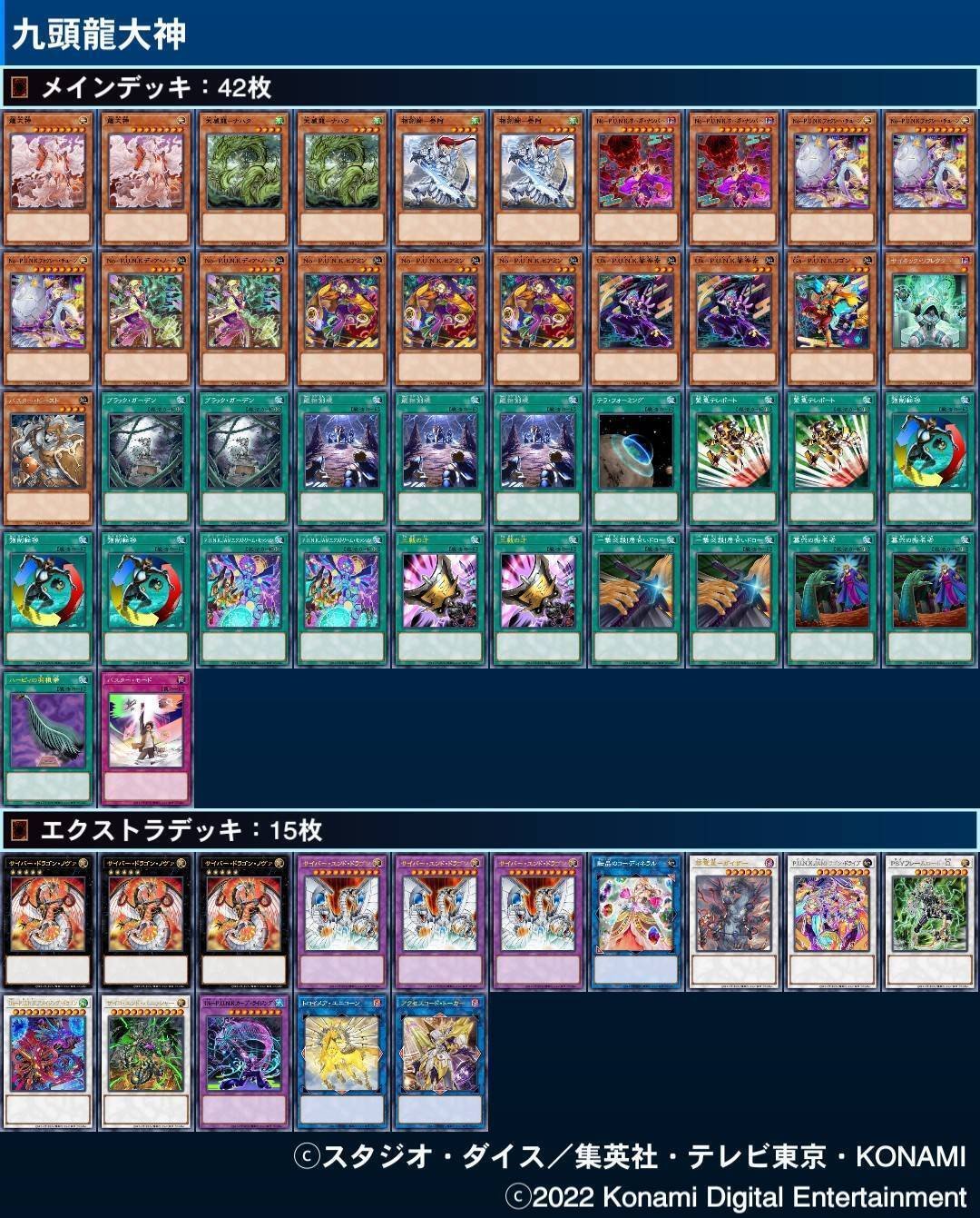 遊戯王デッキ紹介：九頭龍大神｜ササニシキ