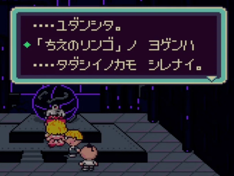 [Mother 2] Speculating on the true nature of the 'Apple of ...