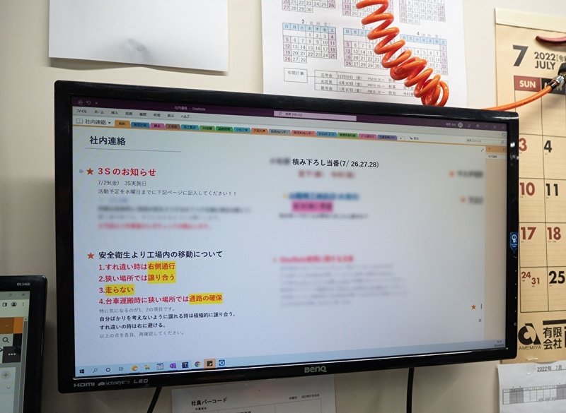 掲示板も電子化されています