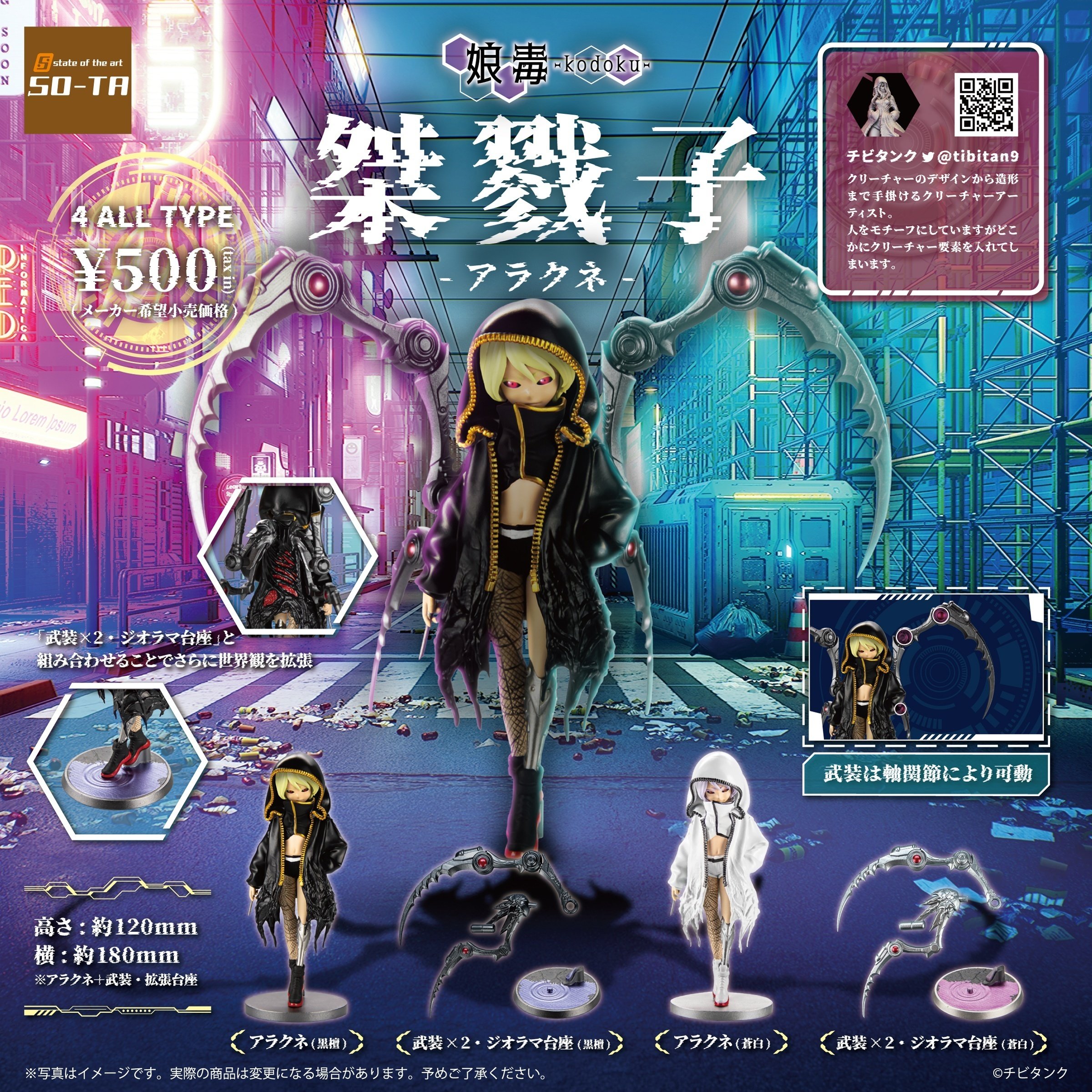 【新品未開封】娘毒　アラクネ漆黒　プシュケー霞　全種コンプリートセット 新品未開封】娘毒 アラクネ漆黒 プシュケー霞 全種コンプリート