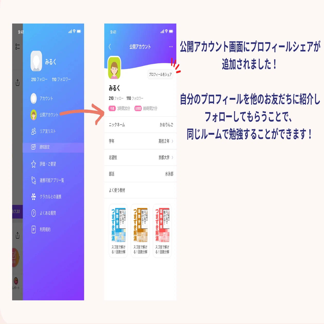 New Feature] Follow Feature Released!｜【公式】StudyCast