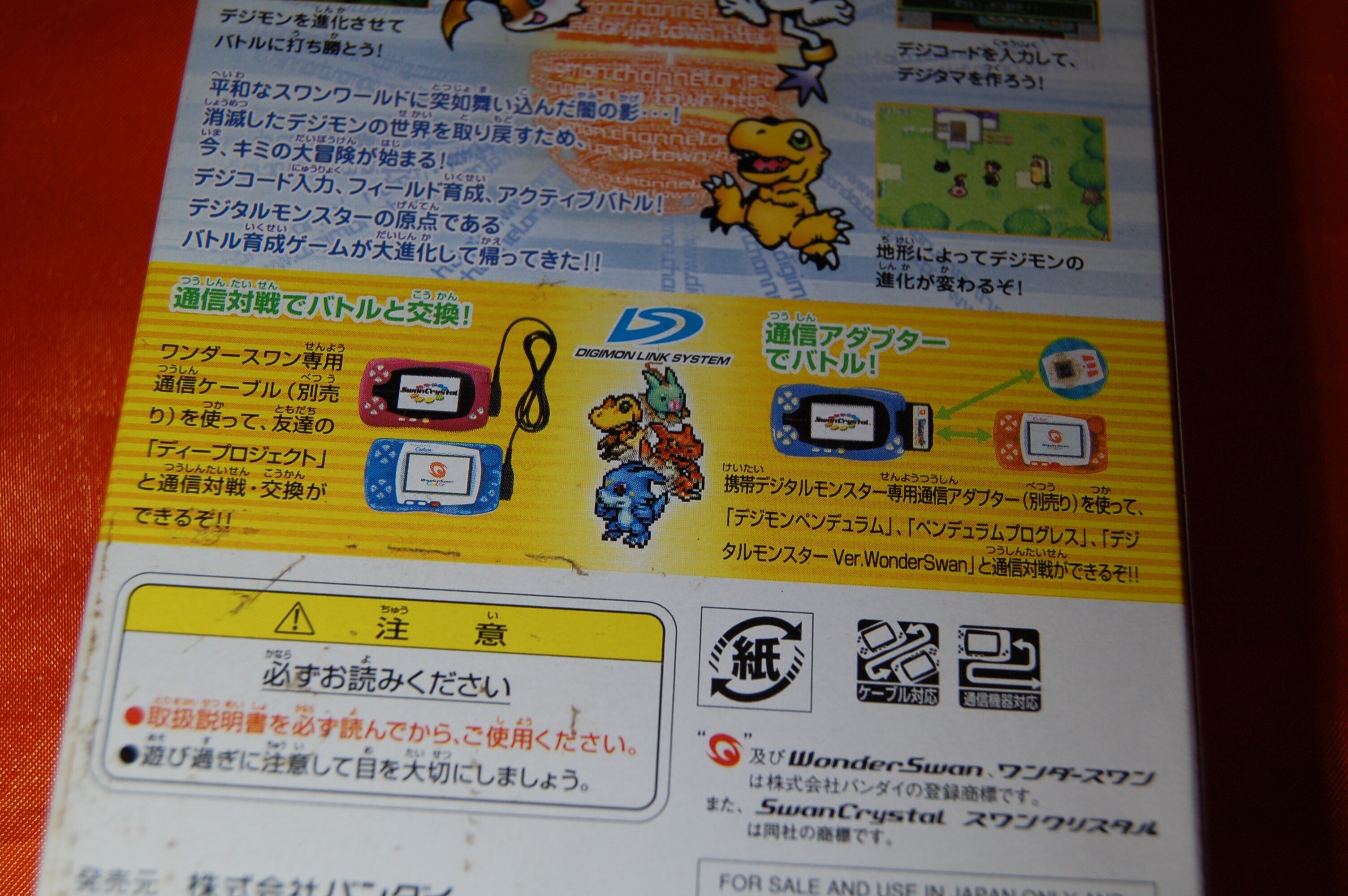 デジタルモンスター Ver.WonderSwan』1999年／ワンダースワン