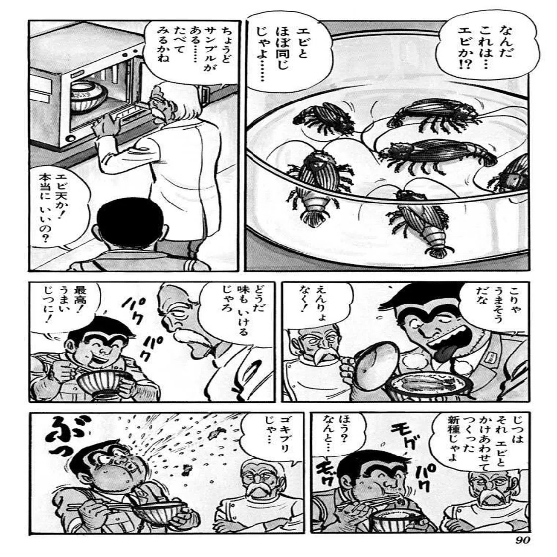 ワールドフリッパーは こち亀 だった 衝撃の事実を検証する 八代ヤシロ Note