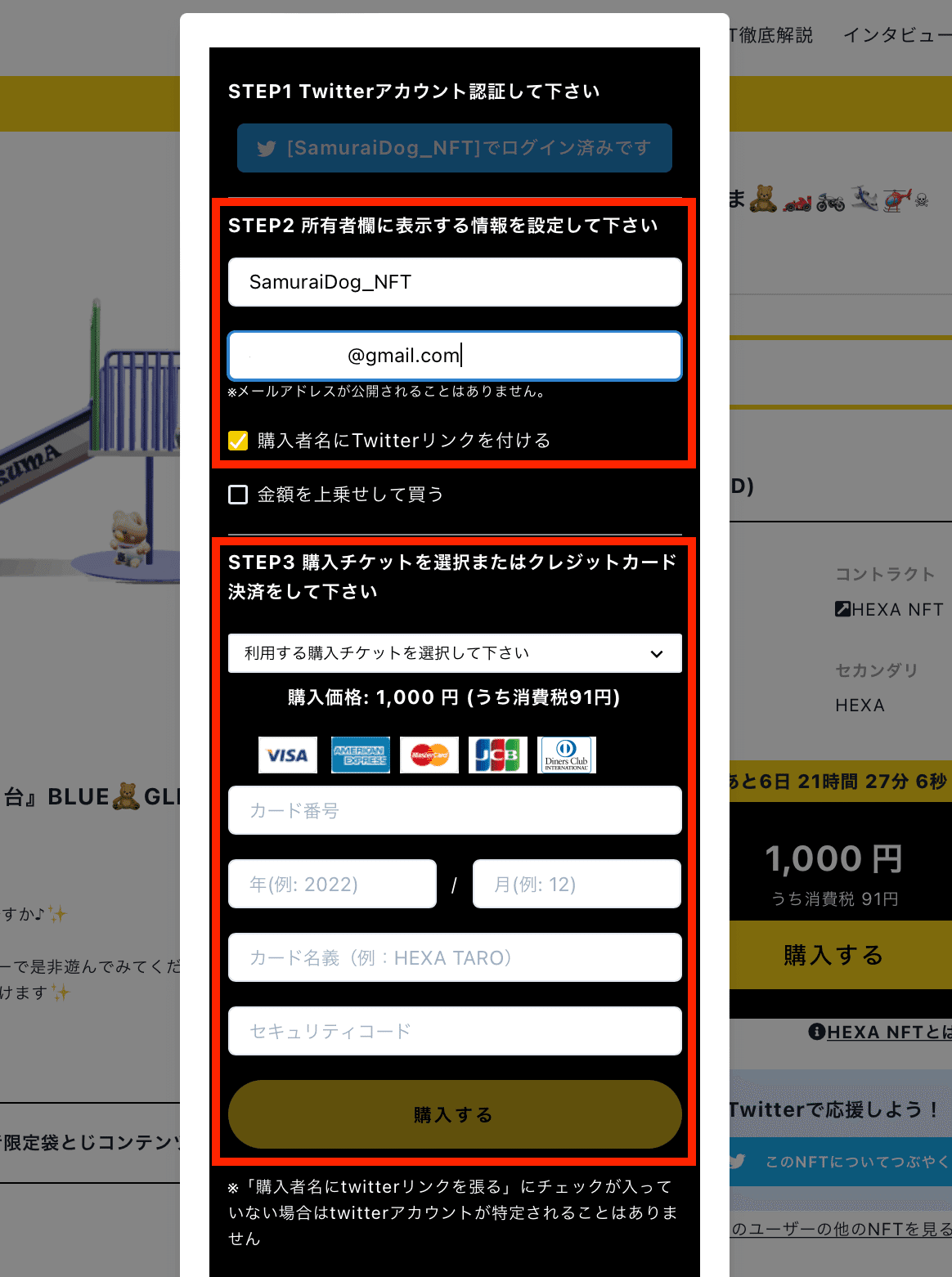 NFTマーケット初心者にオススメ！ 『HEXA (ヘキサ)』でNFTを始めよう