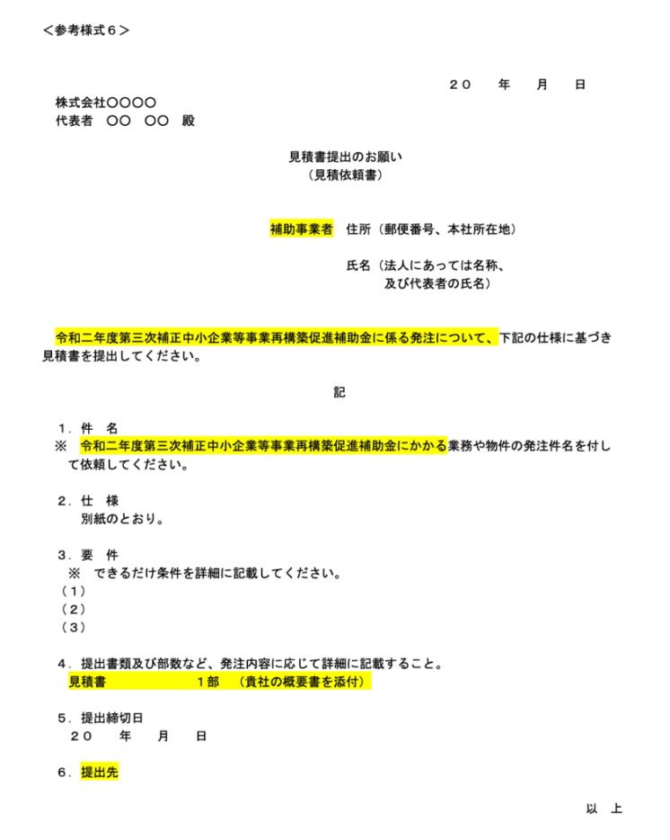 事務局様御確認済 事業再構築補助金事務局の亡霊②｜LIFE+BIZナビ編集部