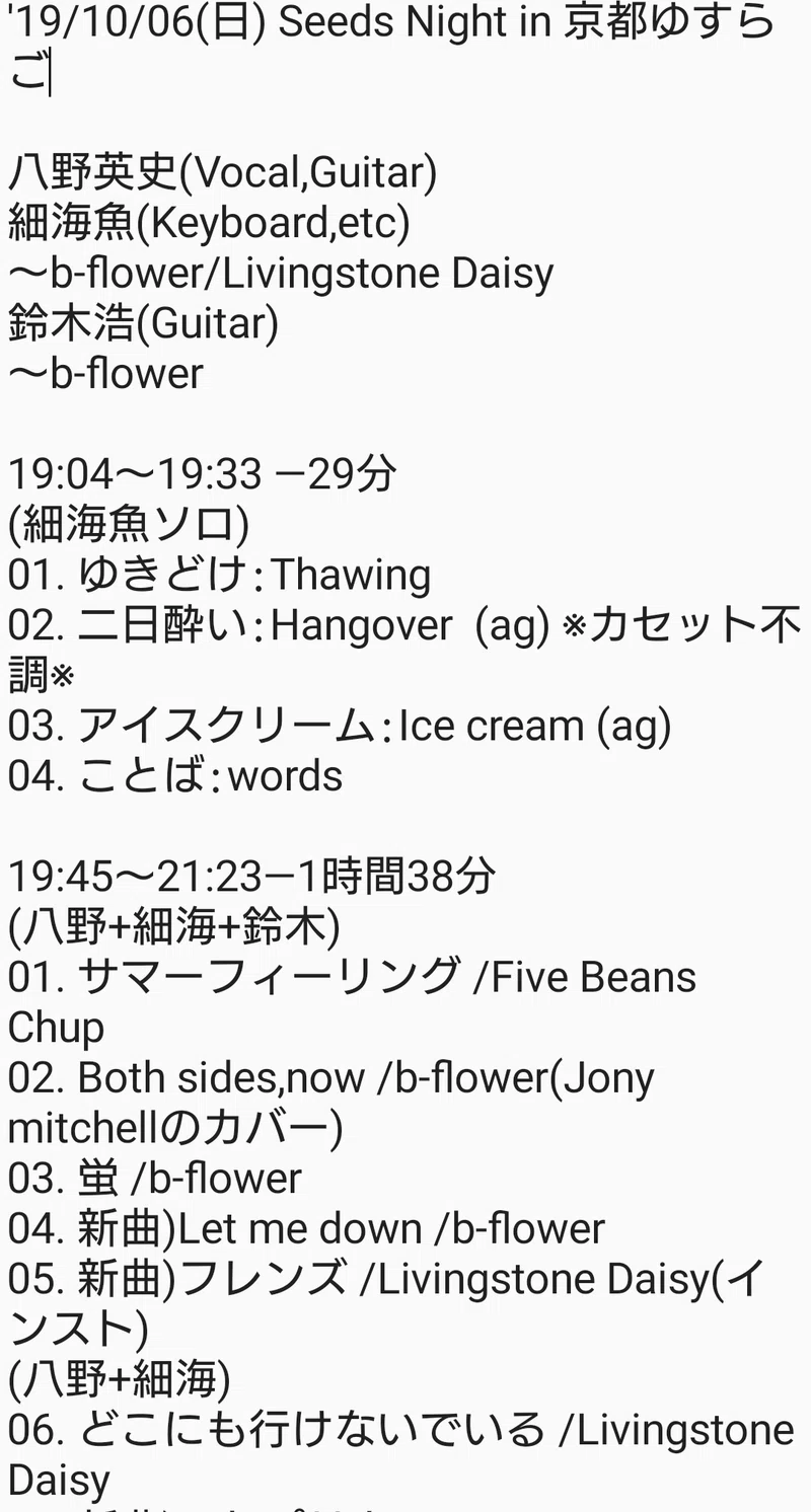 Gentle Outsider 何もかもが駄目になってしまうまで B Flower Megumi Note