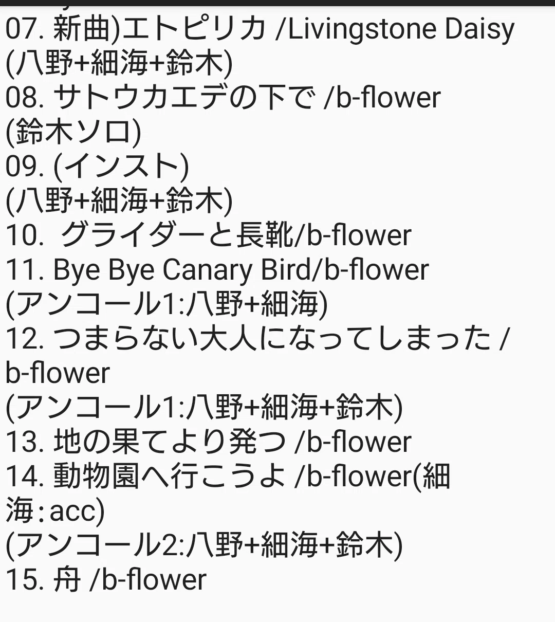 Gentle Outsider 何もかもが駄目になってしまうまで B Flower Megumi Note Gentle Outsider 何もかもが駄目になってしまうまで B Flower Megumi Note