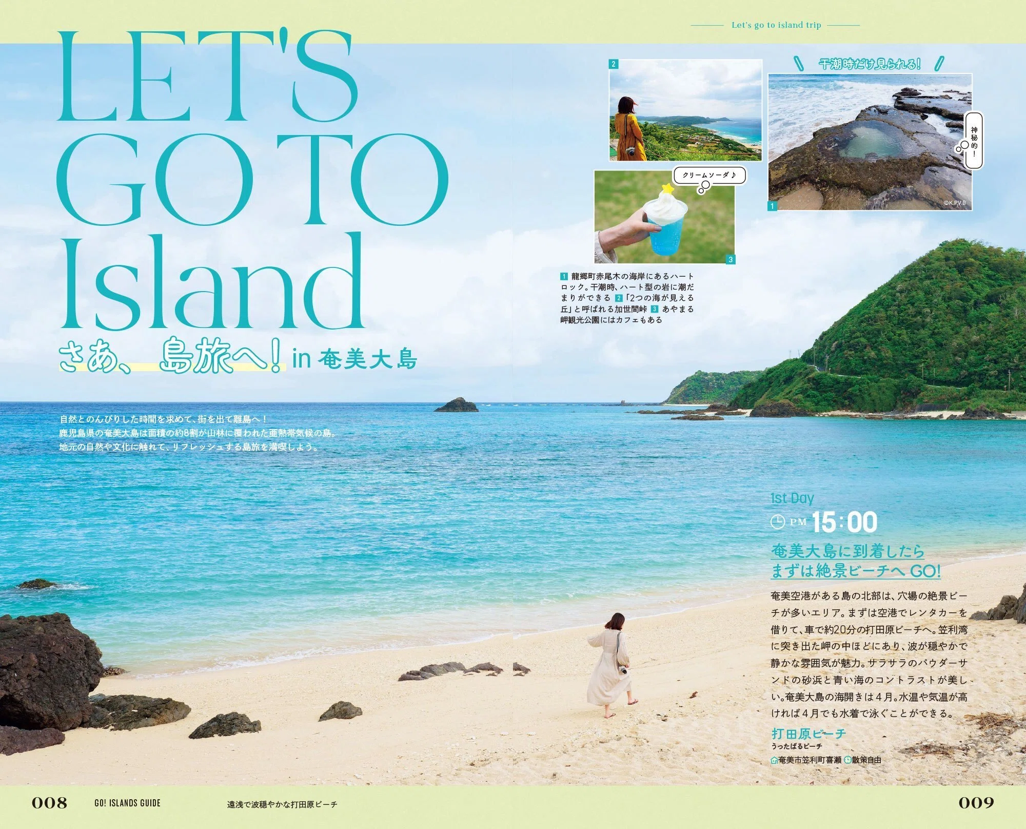 7/28発売】日本の島めぐり＆周辺情報まとめ本『GO! ISLANDS GUIDE 島旅