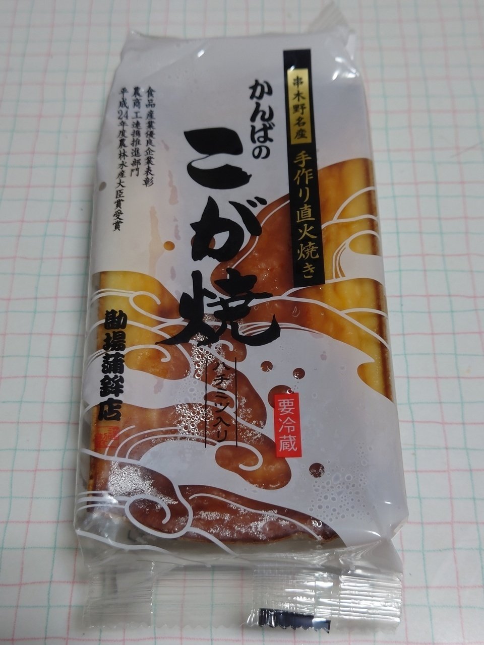 鹿児島の郷土料理 こが焼き きむいさ Note 鹿児島の郷土料理 こが焼き きむいさ Note