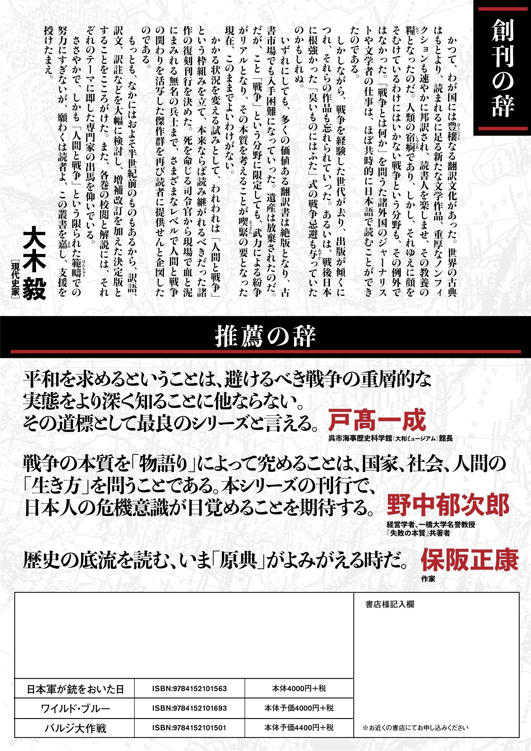 戸髙一成氏、野中郁次郎氏、保阪正康氏推薦！】大木毅監修