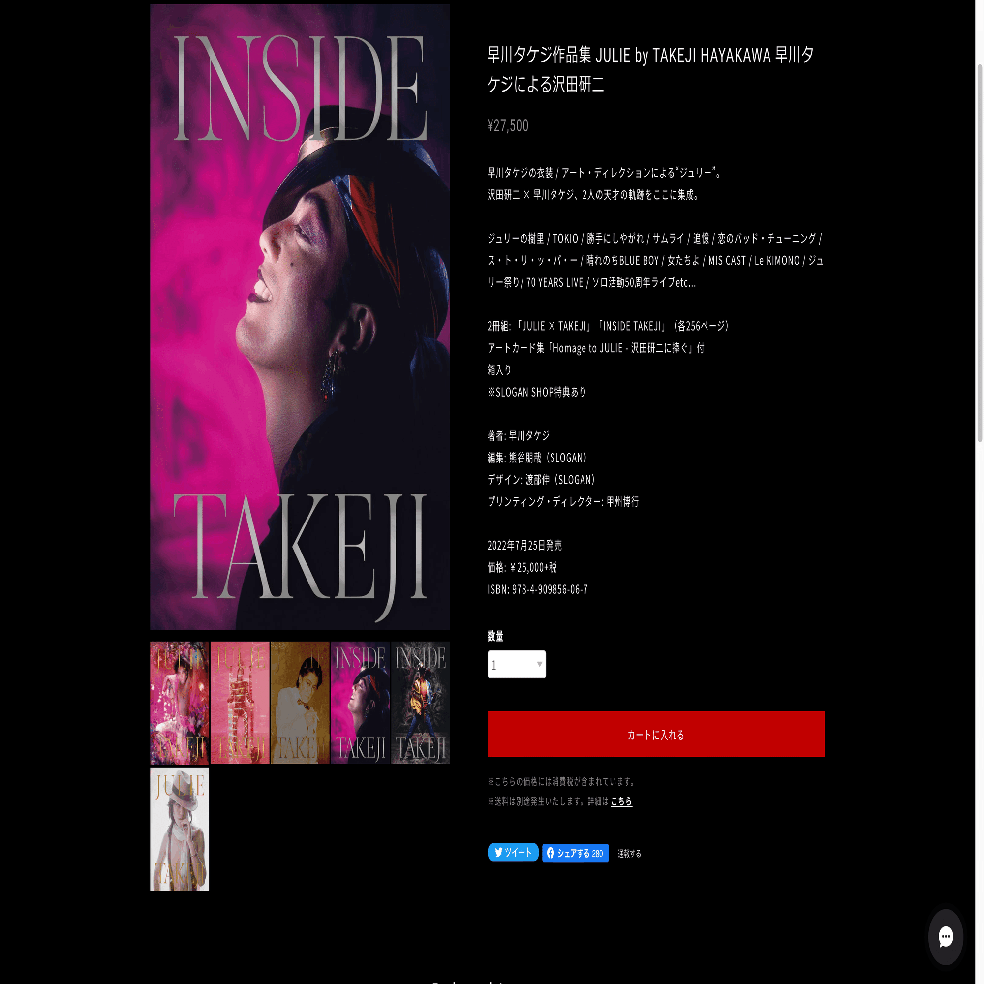 沢田研二x早川タケジ 写真集 256pagex2冊組 箱入 ￥25000 ＋税 3.5Kg