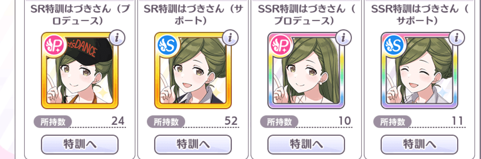 シャニマス 特訓はづきさんについて考える しらたまあんこ Note シャニマス 特訓はづきさんについて考える しらたまあんこ Note