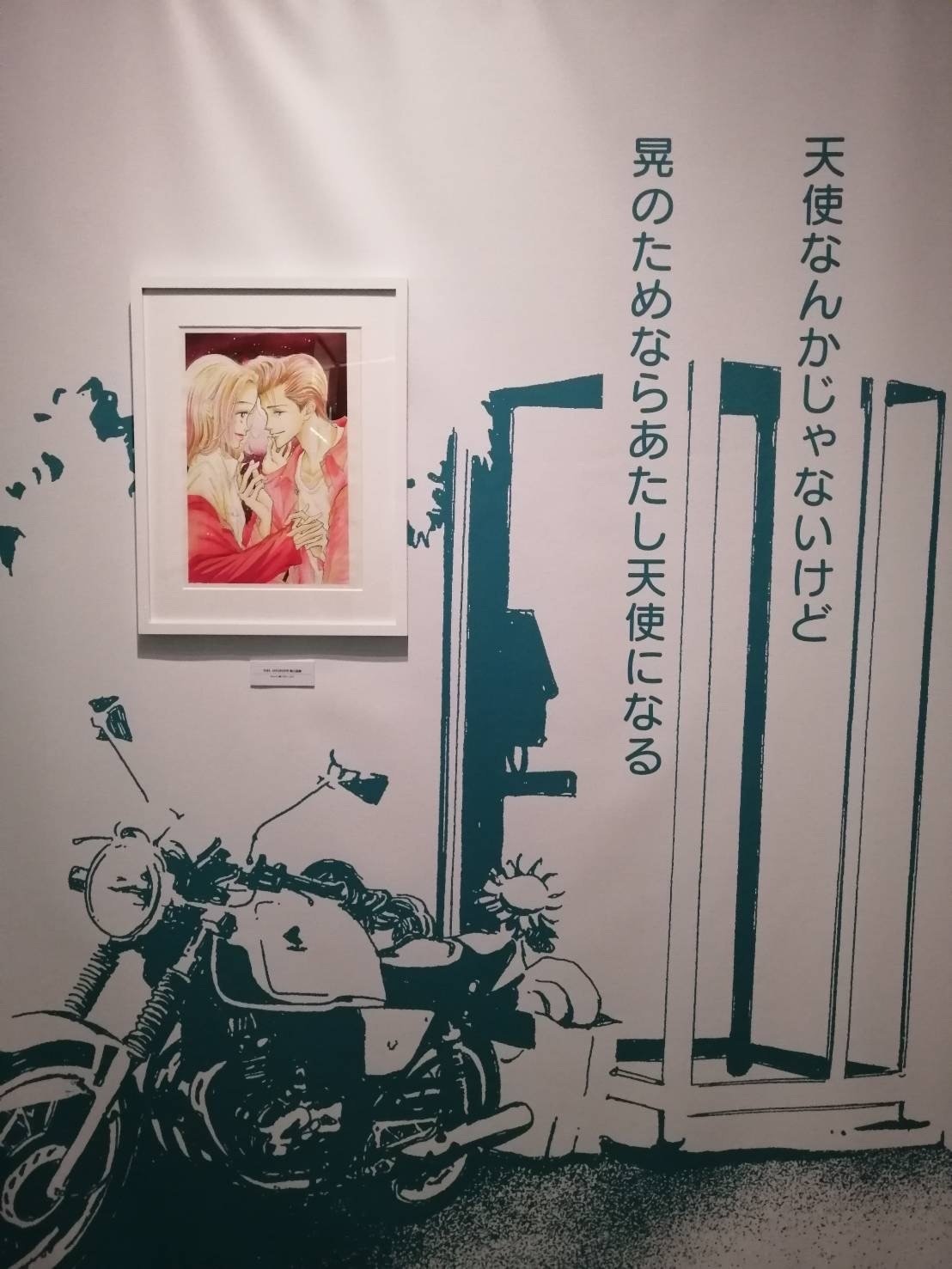 Amazon.co.jp: 矢沢あい展 限定 天使なんかじゃない ロルバーン