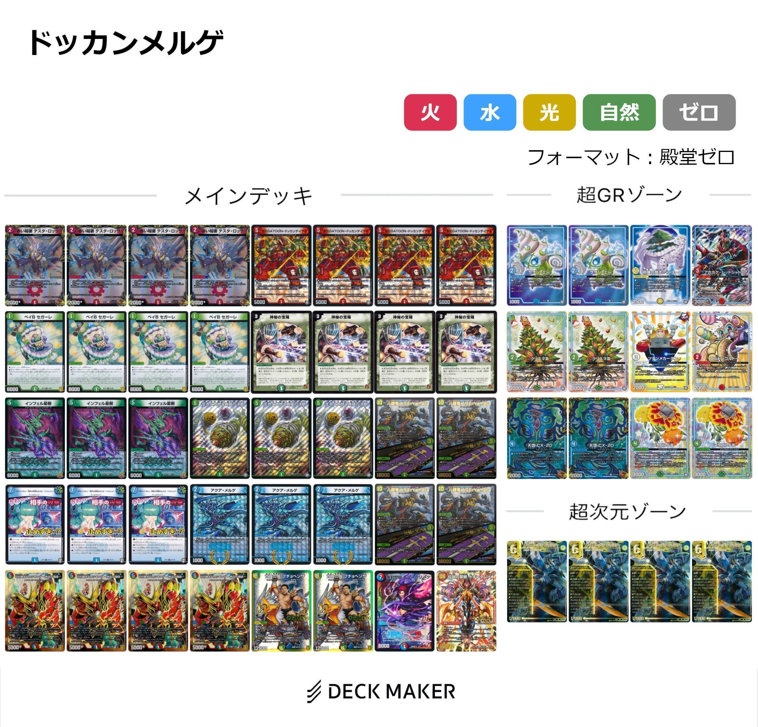 2017〜2018年環境デッキ13個セット 殿堂ゼロ ゲートボール 2017〜2018年環境デッキ13個セット 殿堂ゼロ ゲートボール 2017