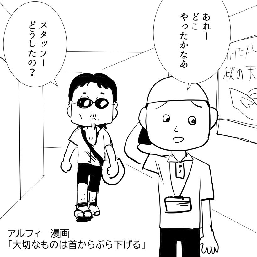 Thealfee スマホをどこにやったか忘れちゃう人必見 アルフィー高見沢さんのスマホをなくさない対策とは アルフィー漫画イラスト マンガ ぷりはな Note