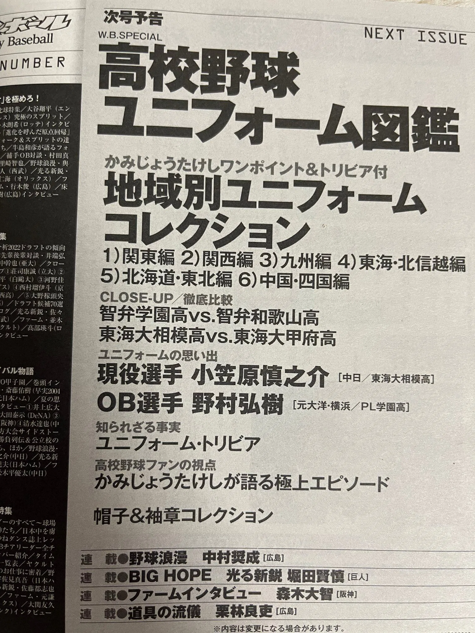 感想】週刊ベースボール 2022年 08/15号 【大谷翔平・特集】｜吃音コン
