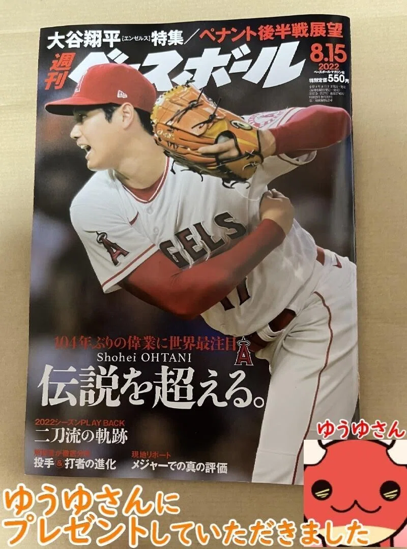 感想】週刊ベースボール 2022年 08/15号 【大谷翔平・特集】｜吃音コン