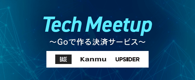 Tech Meetup ~Goで作る決済サービス~