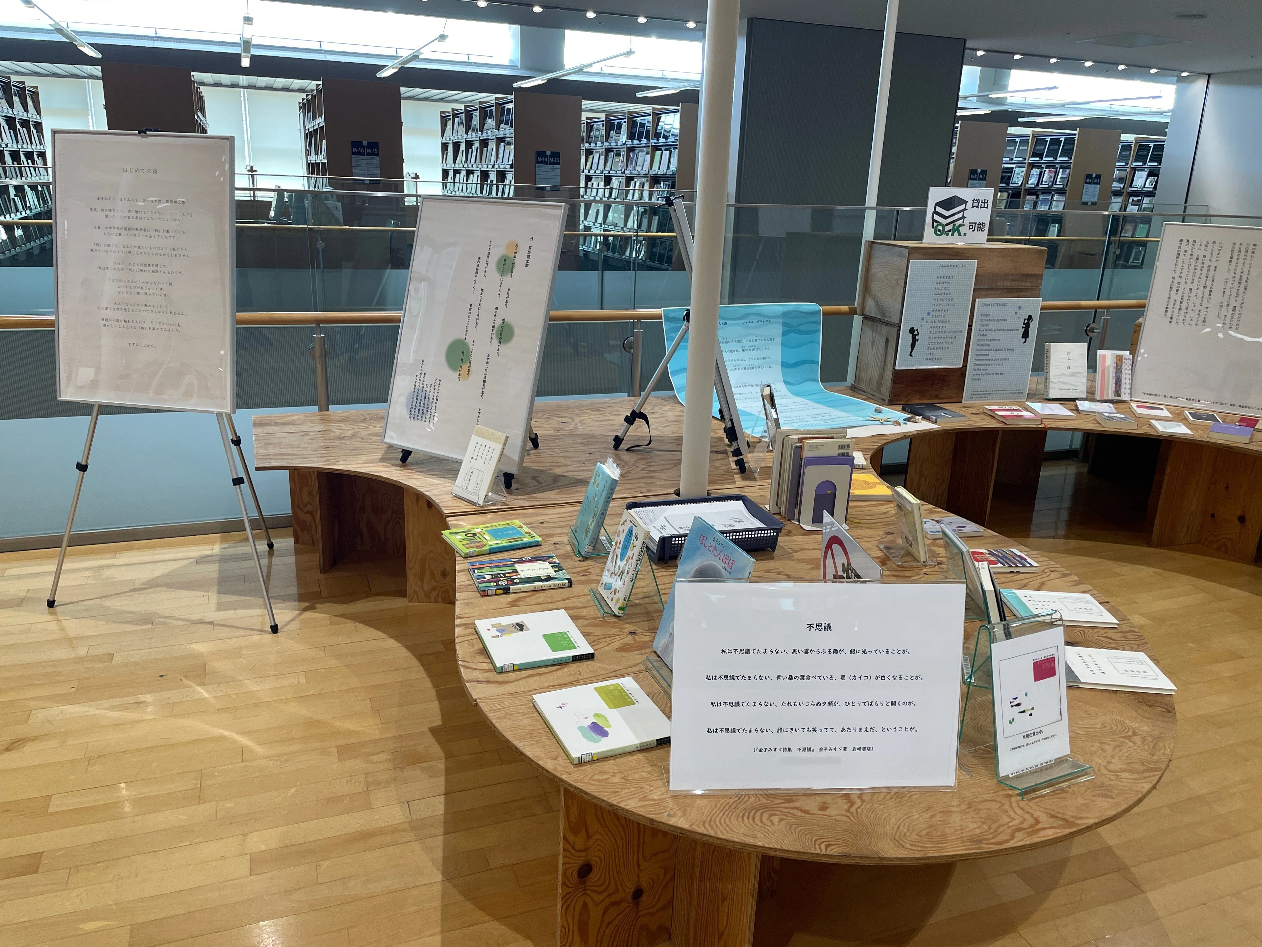 図書展示「体感する詩」｜奈良県立図書情報館【公式】