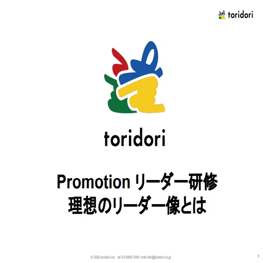 理想のリーダー像とは リーダー研修を開催しました 株式会社トリドリ Toridori Note
