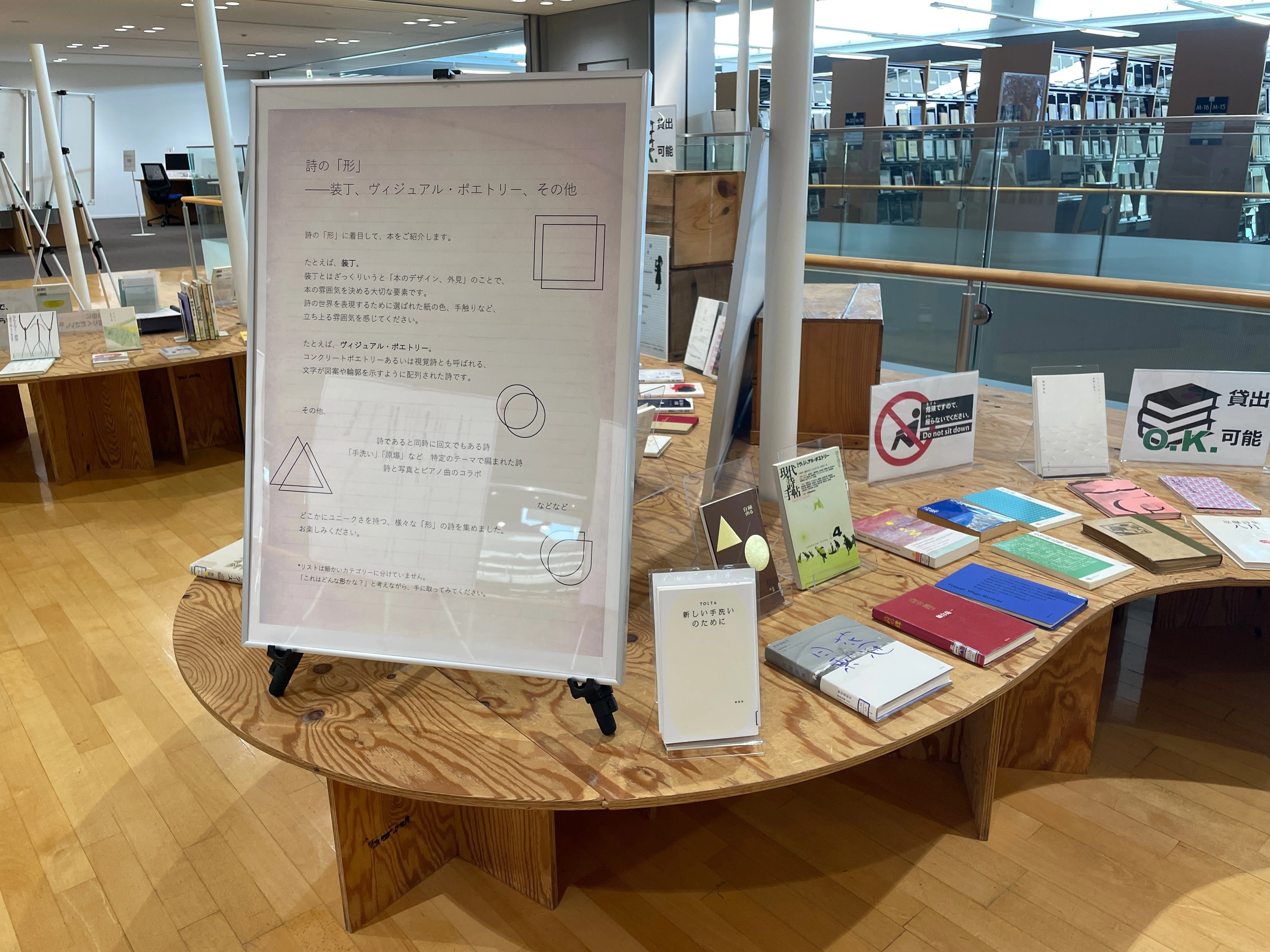 図書展示「体感する詩」｜奈良県立図書情報館【公式】
