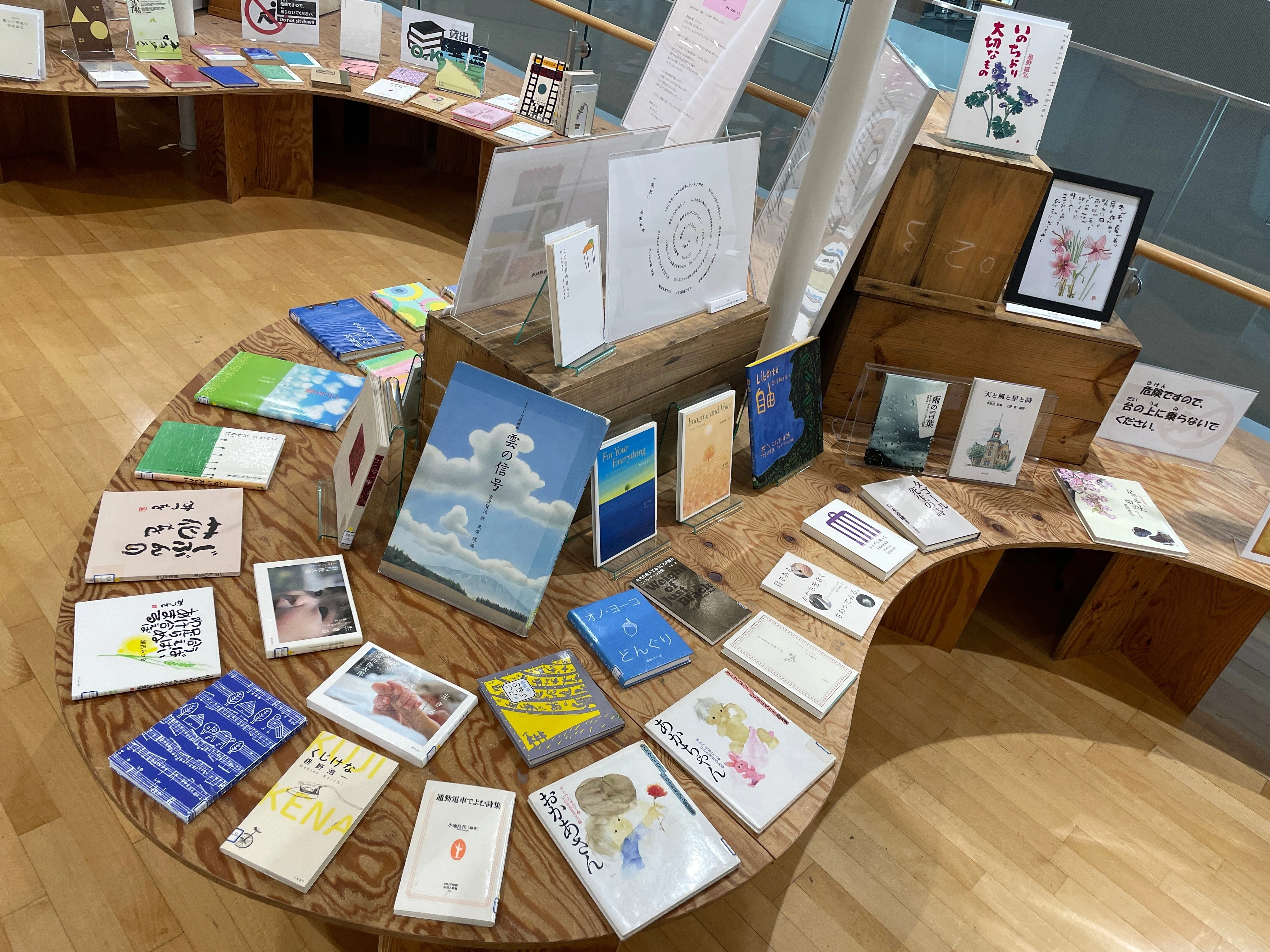 図書展示「体感する詩」｜奈良県立図書情報館【公式】