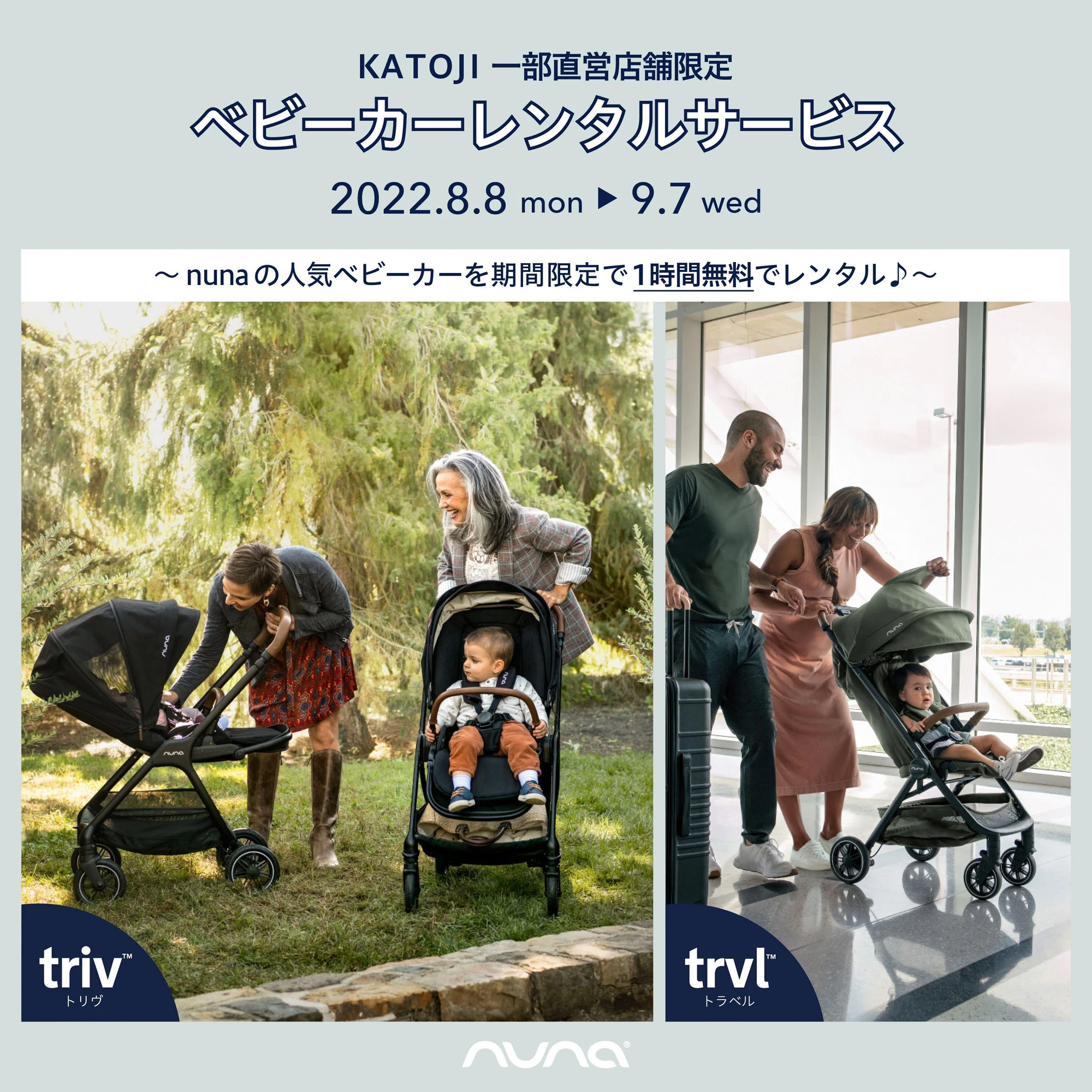 KATOJI直営店舗限定】レンタルベビーカーサービス｜nuna