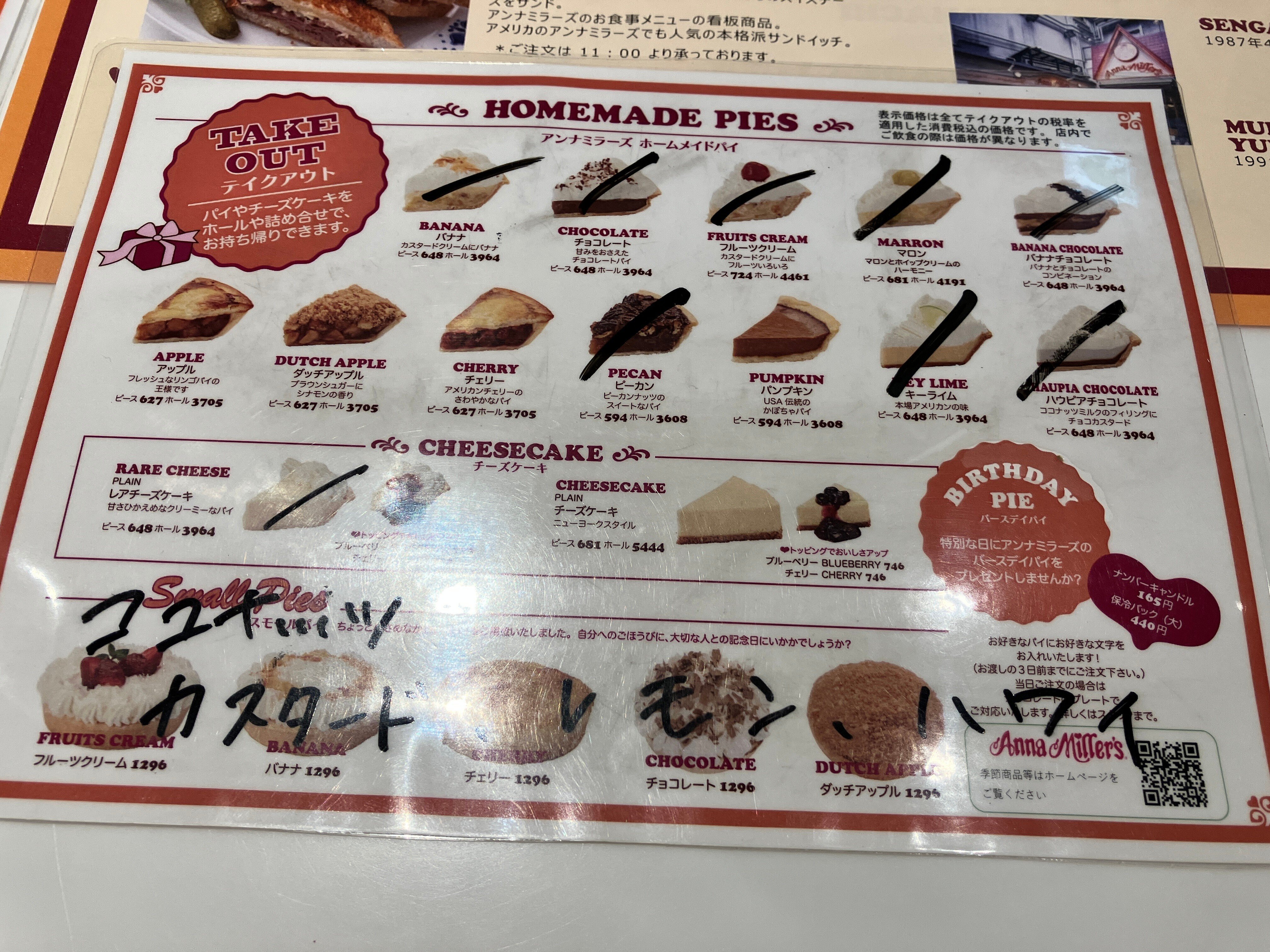 アンナミラーズに行ってきた！｜そらのさかな