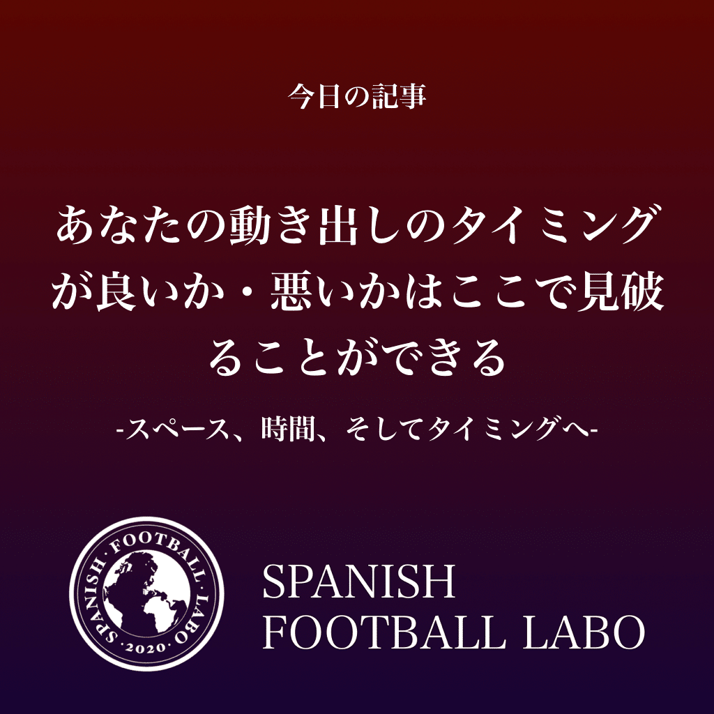あなたの動き出しのタイミングが良いか 悪いかはここで見破ることができる スペース 時間 そしてタイミングへ 小嶋将太 アナリスト Note