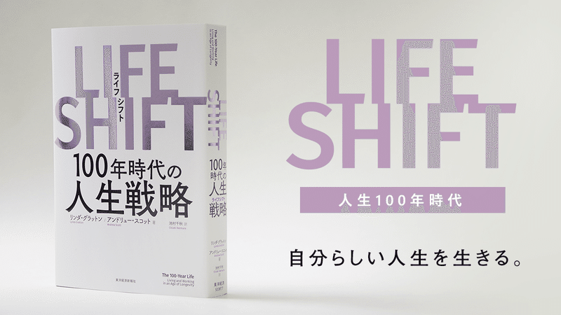 最大94％オフ！ LIFE SHIFT ライフ シフト 100年時代の人生戦略