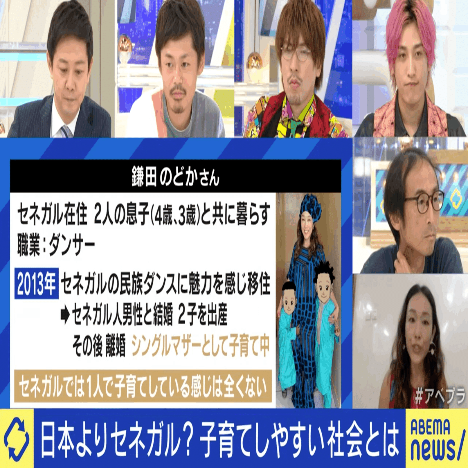 Noteきっかけで出演したアベプラ 日本の子育ては世界一ムズい アフリカに学ぶ教訓 特集で伝えたかったこと 鈴木洋平 Yohei Suzuki Note