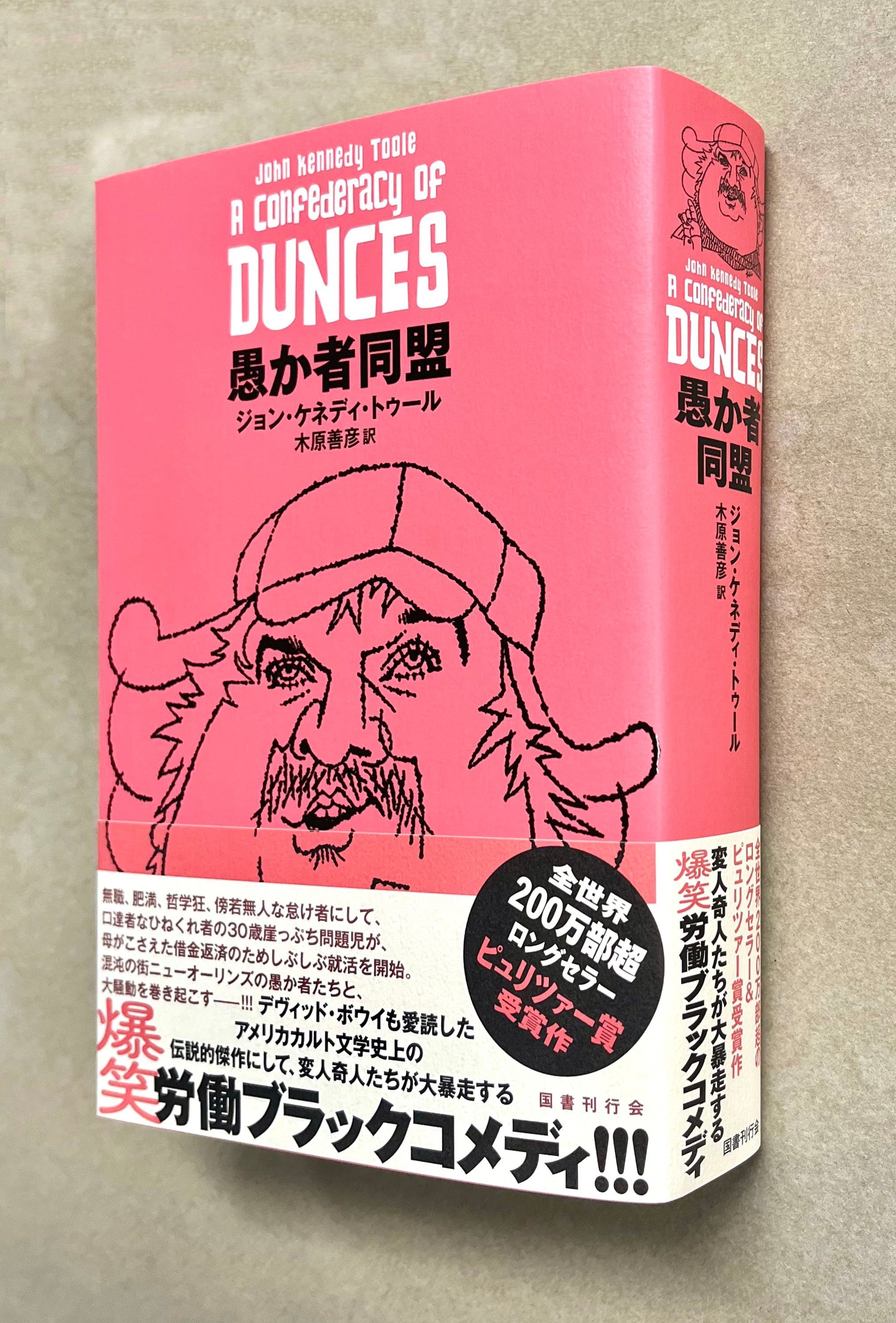 【超美品】愚か者同盟 愚か者同盟 | Pay ID