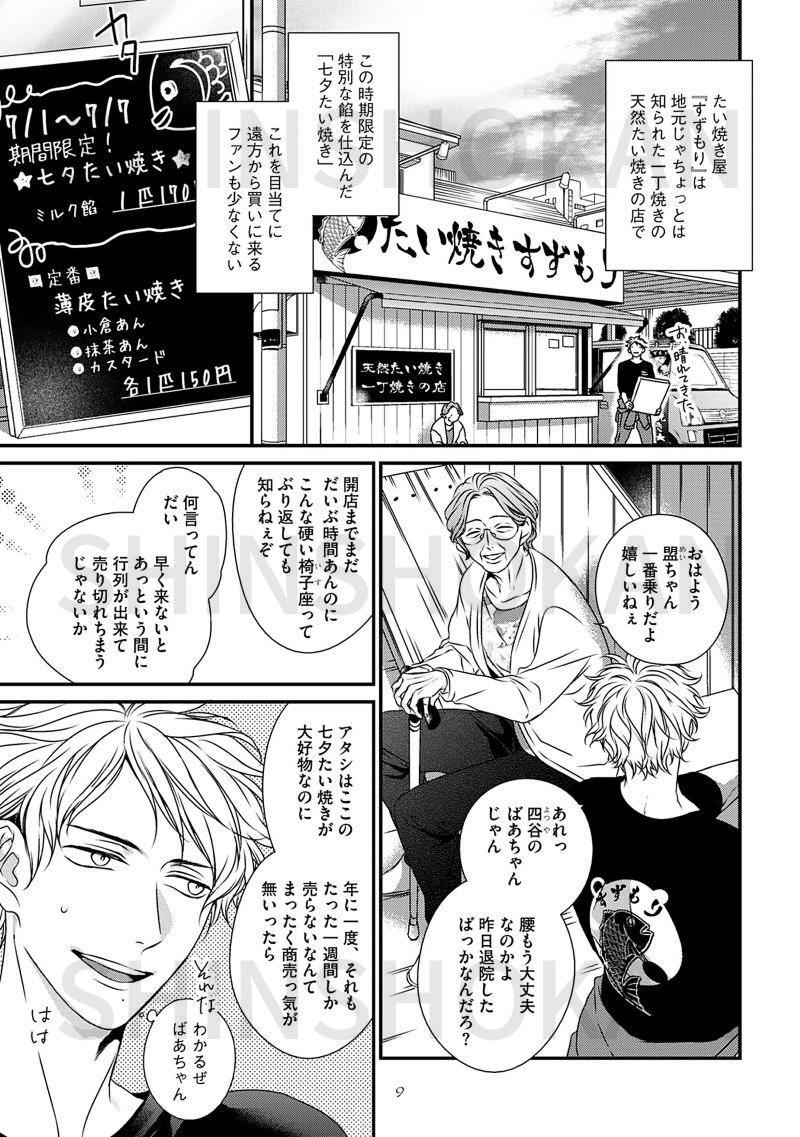 南月ゆう「エンゲージ①」発売！ 大人気作「ラブネスト