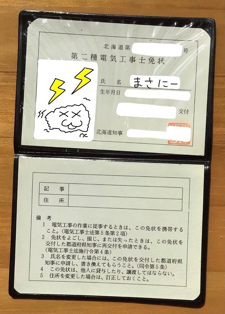 高校〜今までに取得した資格の感想② 【ビルメン4点セット】｜まさにー 