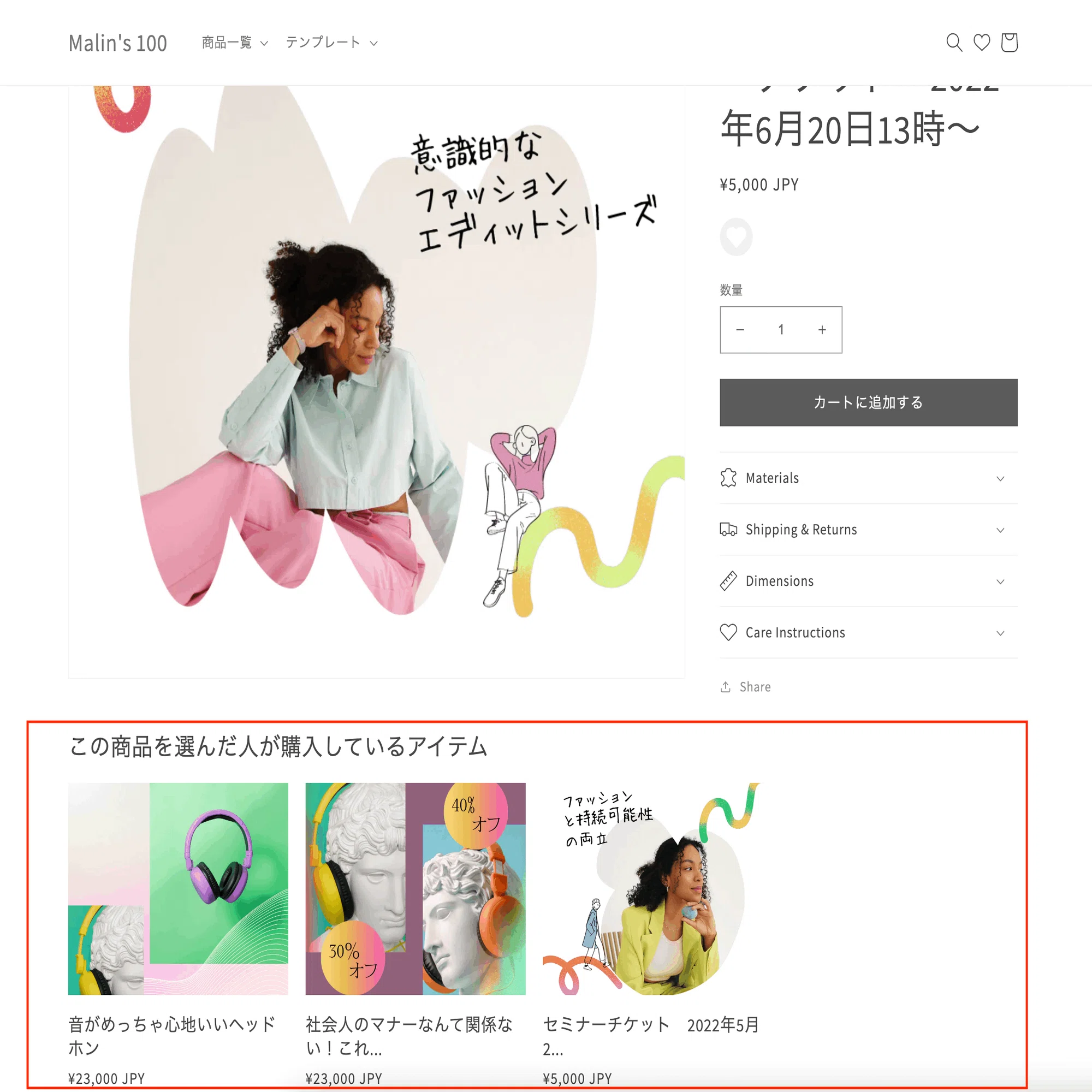 Shopify]この商品購入している人はこれも買ってるよぉという