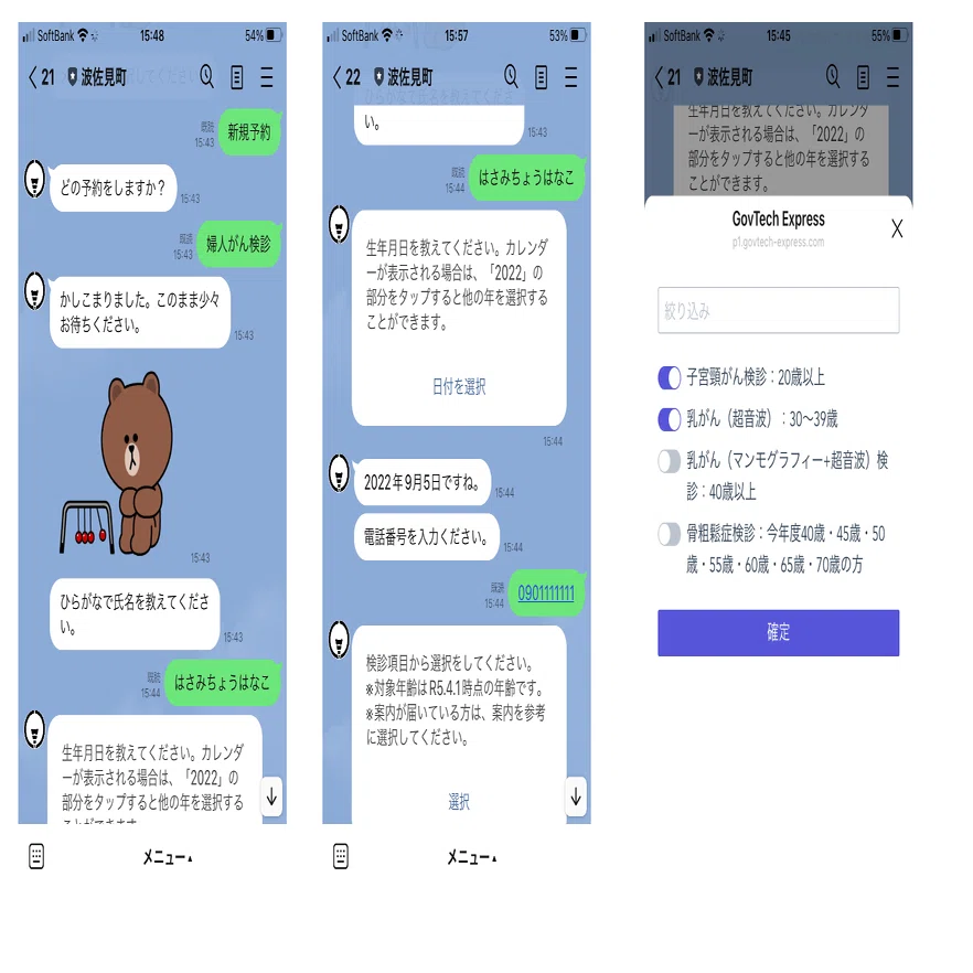 長崎県波佐見町】LINEで集団健診の予約を受付｜Bot Express