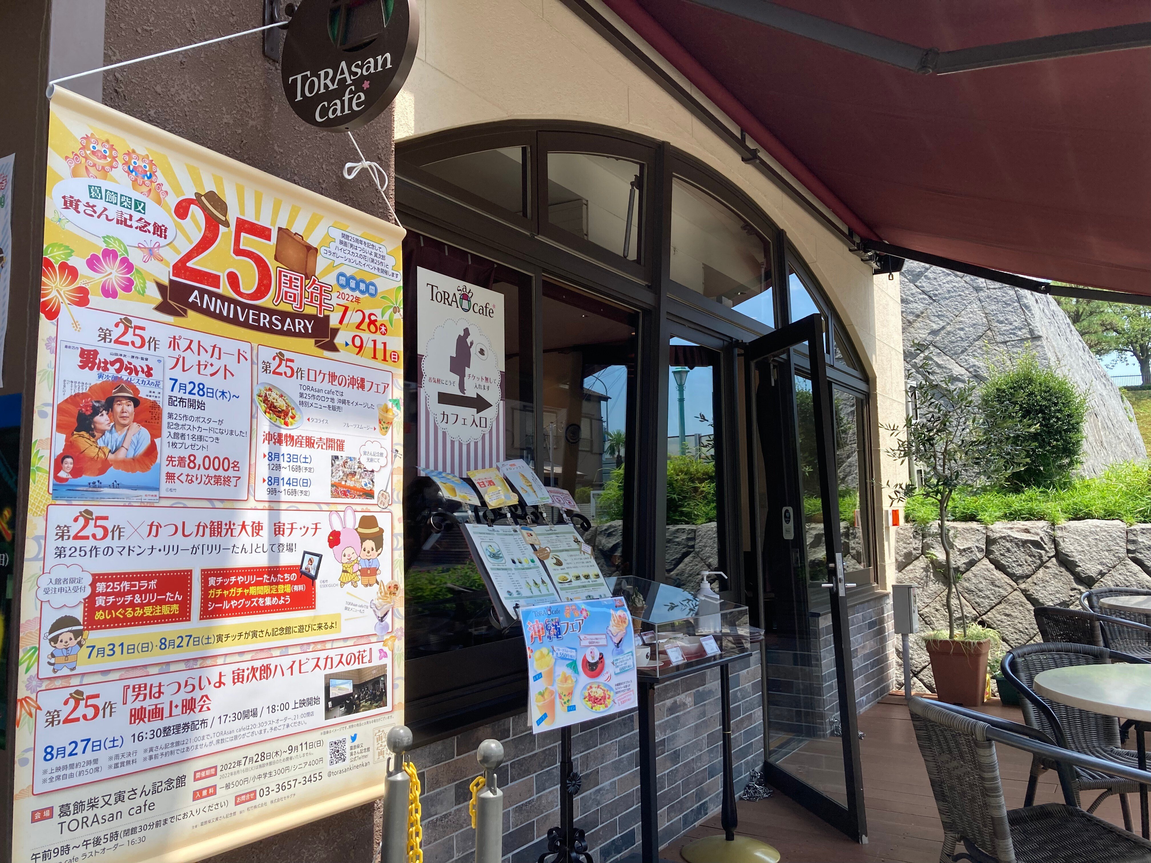 宣伝担当が行ってみた！】イベント開催中の寅さん記念館レポート