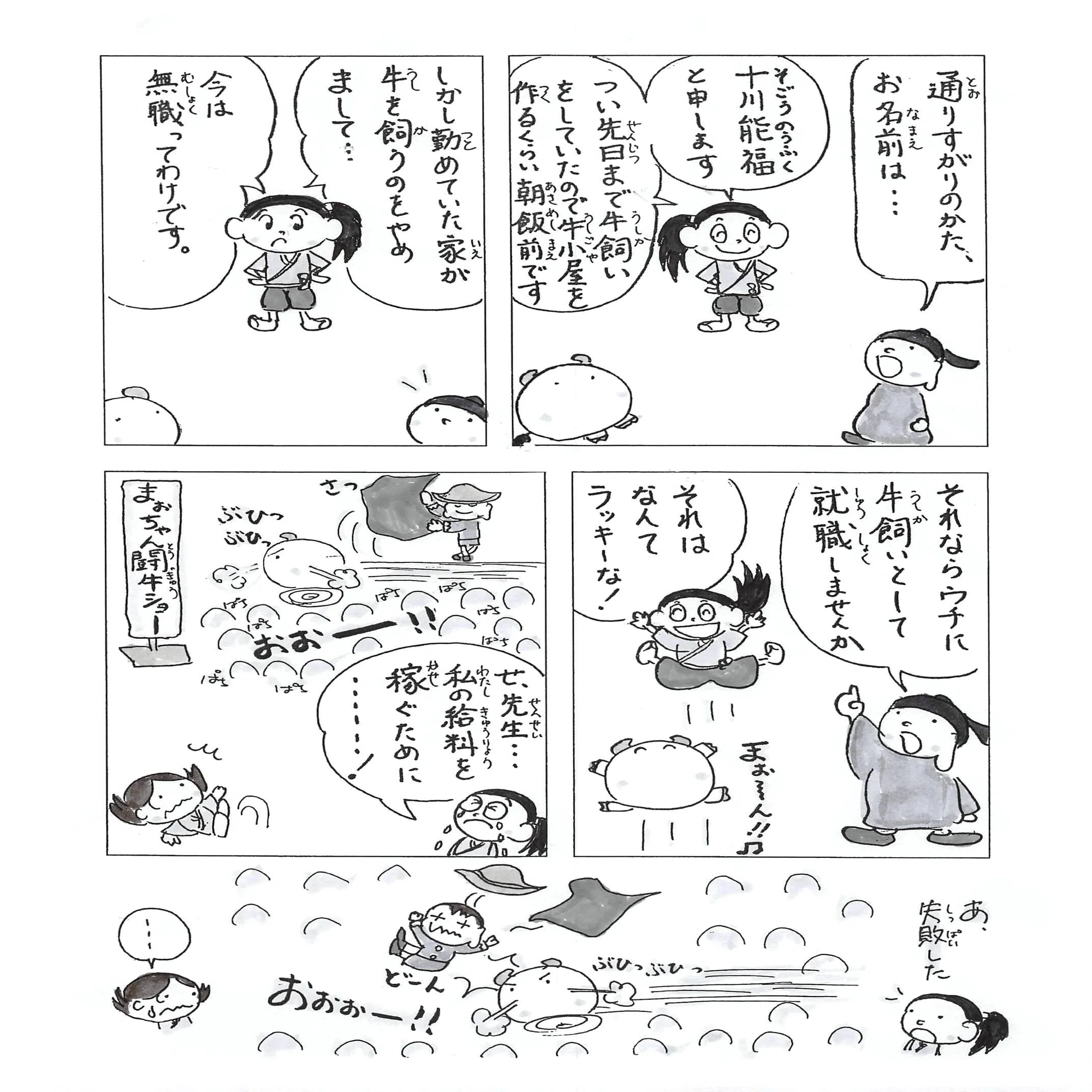第41回 能福サンとみちざねサン の巻｜天漫ノーフク＠菅原道真マンガ