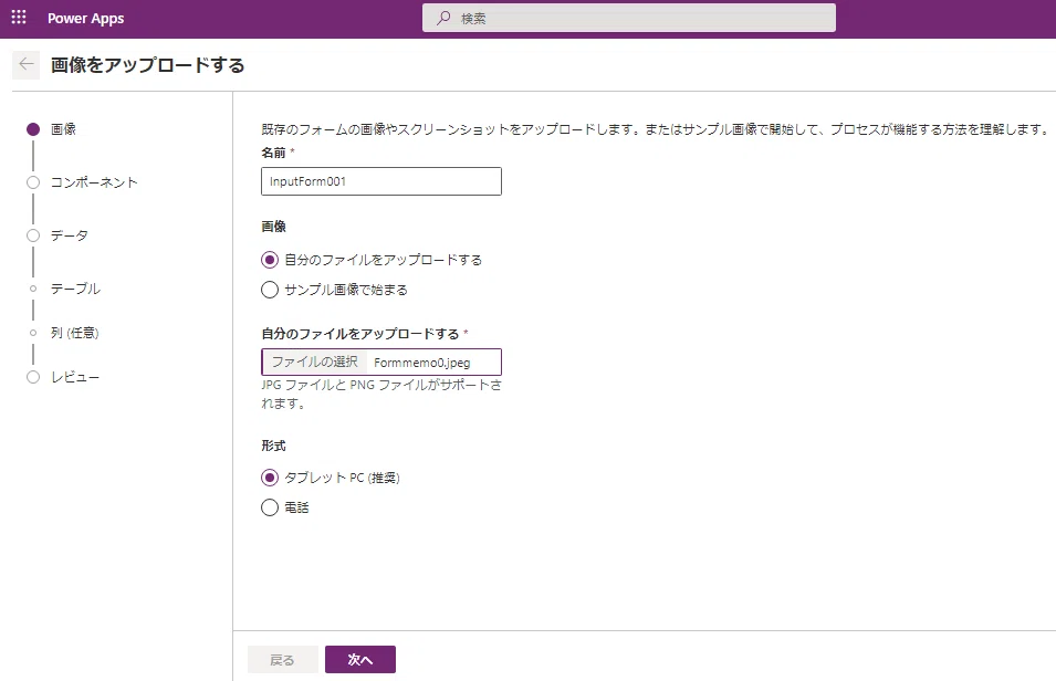 Microsoft Power Appsの新機能Express designやってみた｜keita