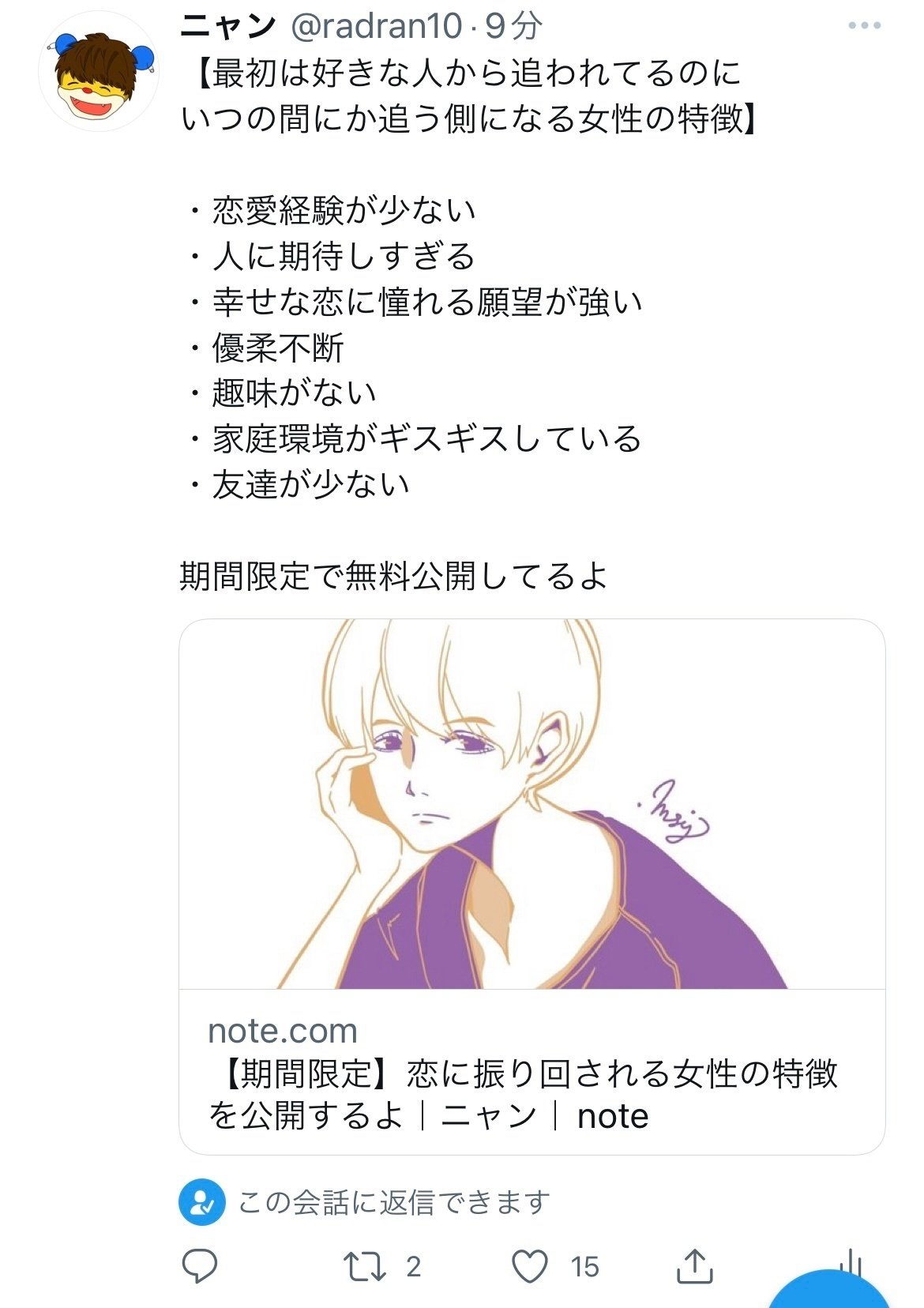 期間限定 恋に振り回される女性の特徴を公開するよ ニャン Note 期間限定 恋に振り回される女性の特徴を公開するよ ニャン Note