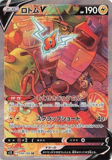 みんなで擦ろうロトムVSTAR｜なむる