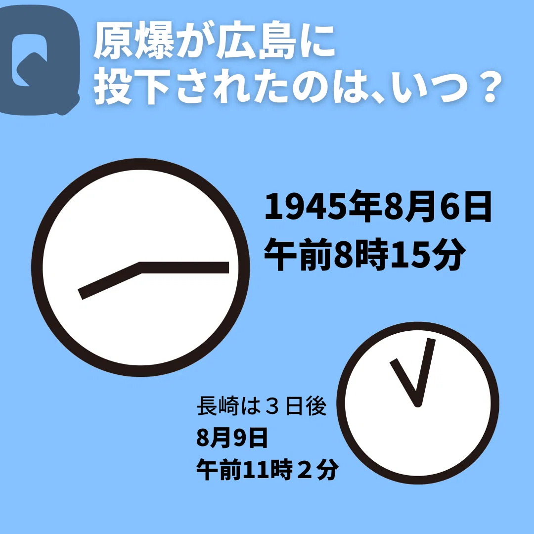 広島 原爆 いつ