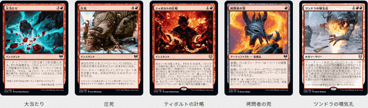MTG】全カードに思い出を【KHM】｜かめしば