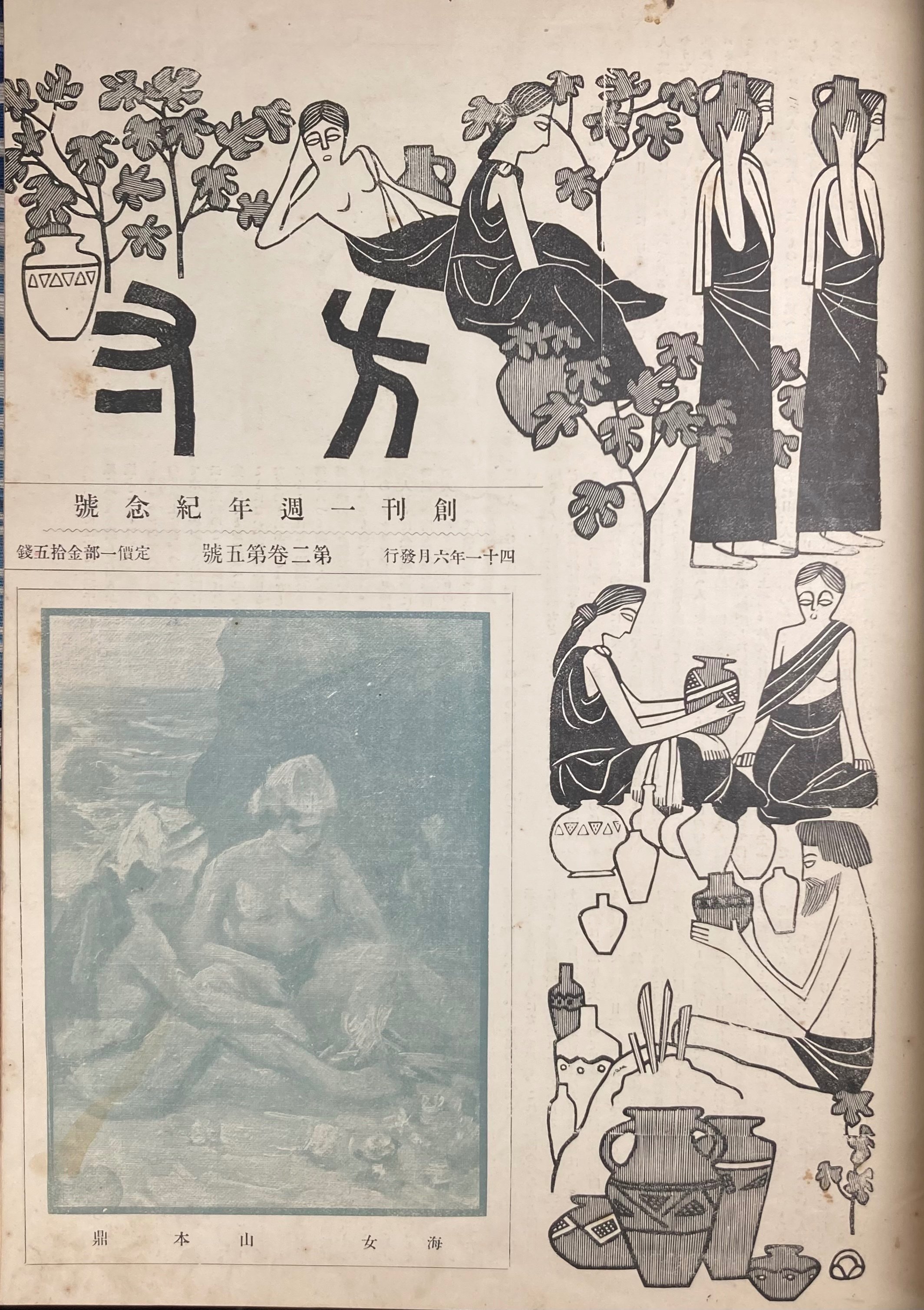 ◇真作保障◇共箱◇森田恒友「ひよこ」◇方寸同人◇紙本墨筆